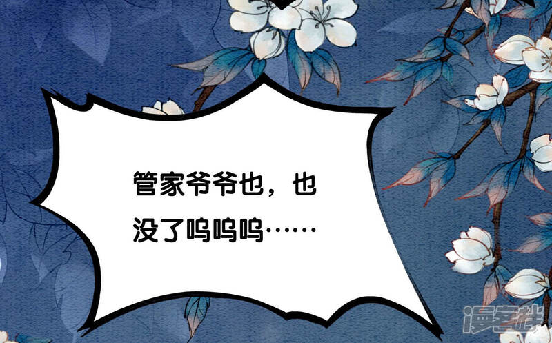 《朝堂有妖气》第71话 路见不平一声吼 第39页