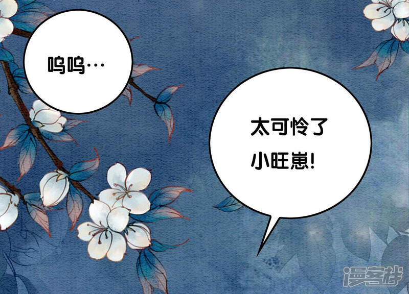 《朝堂有妖气》第71话 路见不平一声吼 第40页