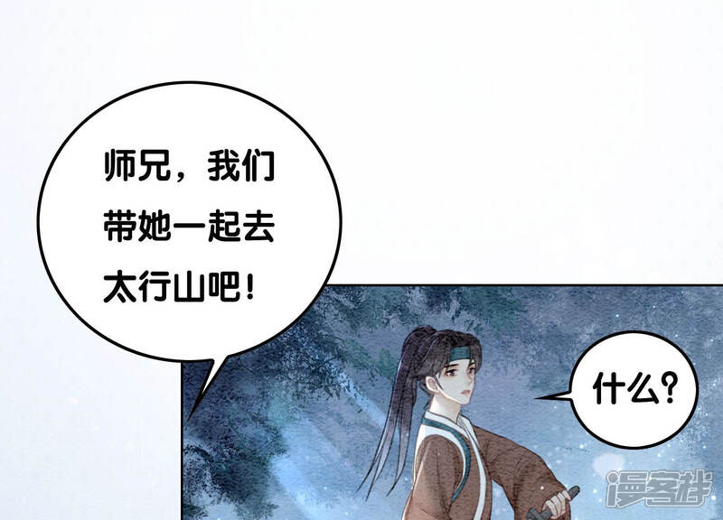 《朝堂有妖气》第71话 路见不平一声吼 第44页