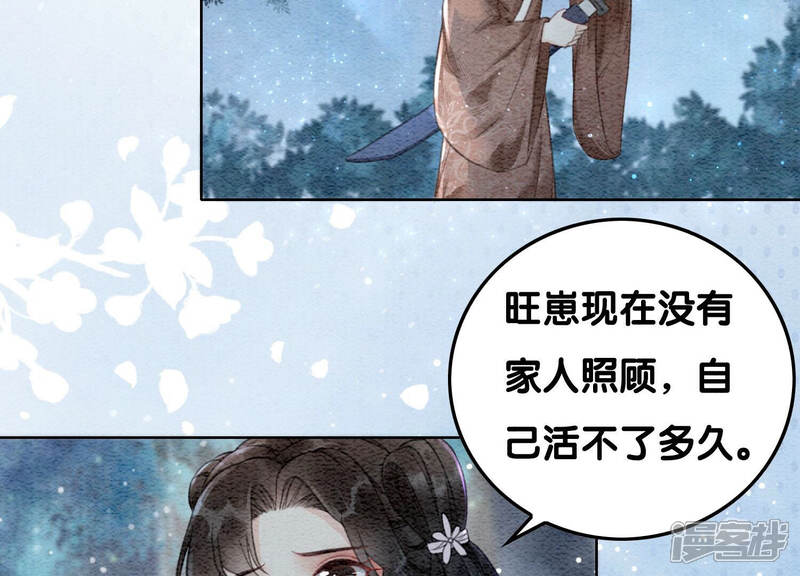 《朝堂有妖气》第71话 路见不平一声吼 第45页