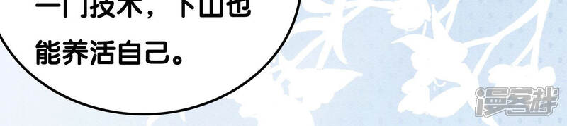 《朝堂有妖气》第71话 路见不平一声吼 第47页
