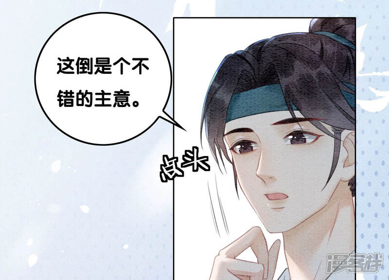 《朝堂有妖气》第71话 路见不平一声吼 第48页