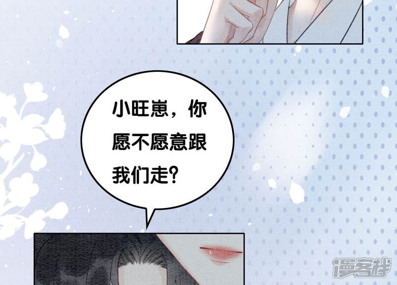 《朝堂有妖气》第71话 路见不平一声吼 第49页