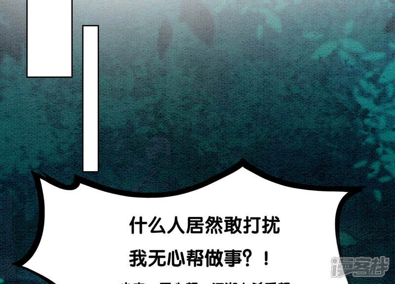《朝堂有妖气》第71话 路见不平一声吼 第4页