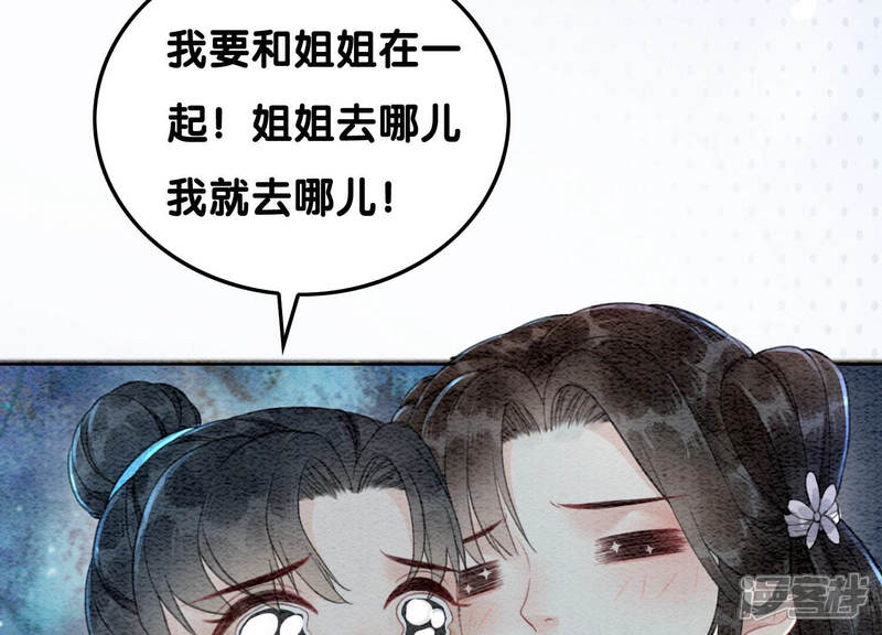《朝堂有妖气》第71话 路见不平一声吼 第51页