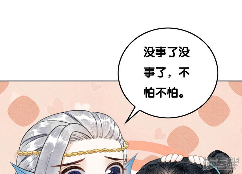 《朝堂有妖气》第71话 路见不平一声吼 第58页
