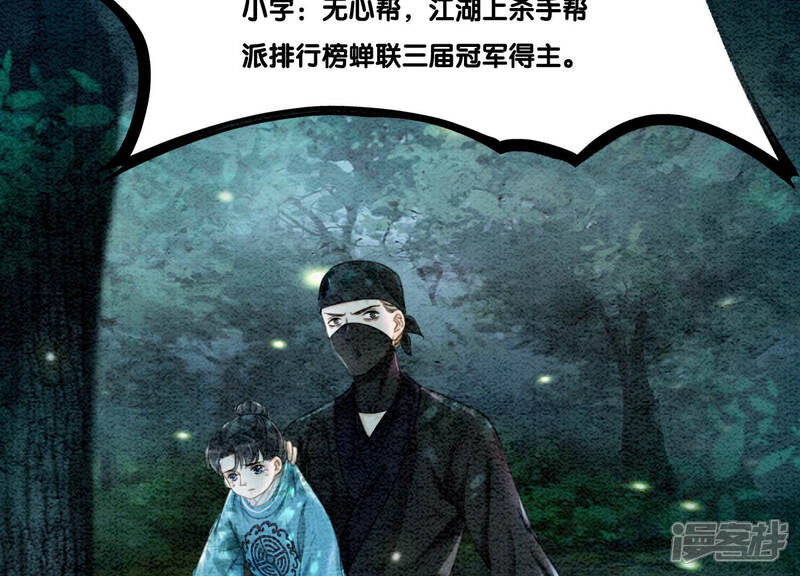 《朝堂有妖气》第71话 路见不平一声吼 第5页