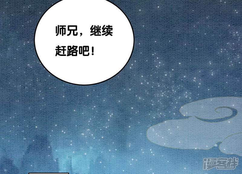 《朝堂有妖气》第71话 路见不平一声吼 第60页