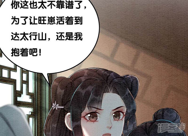 《朝堂有妖气》第71话 路见不平一声吼 第76页