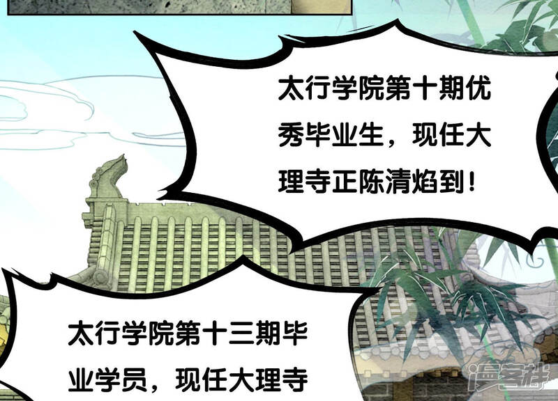 《朝堂有妖气》第71话 路见不平一声吼 第87页
