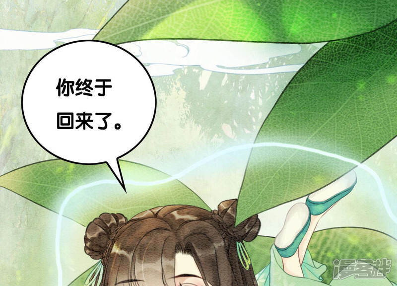 《朝堂有妖气》第71话 路见不平一声吼 第97页