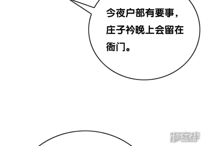 《朝堂有妖气》第70话 我有个宝贝想给你看 第102页