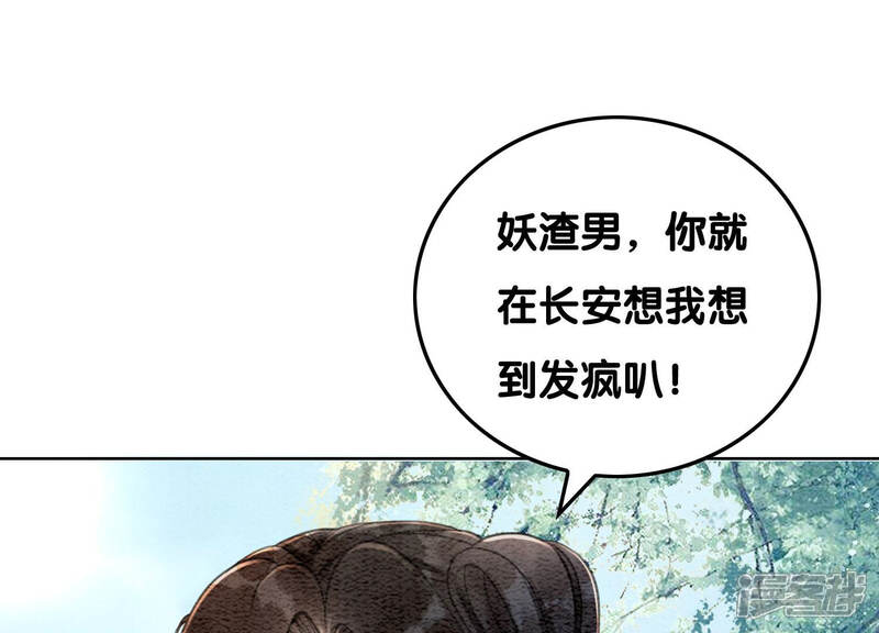 《朝堂有妖气》第70话 我有个宝贝想给你看 第104页