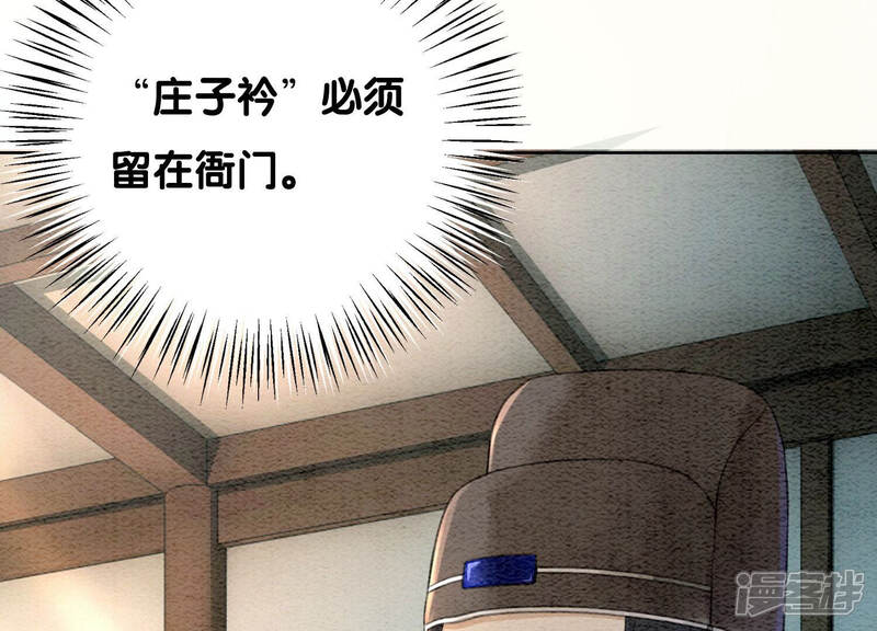 《朝堂有妖气》第70话 我有个宝贝想给你看 第107页