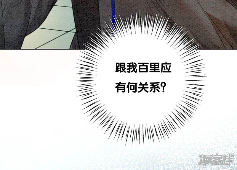 《朝堂有妖气》第70话 我有个宝贝想给你看 第110页