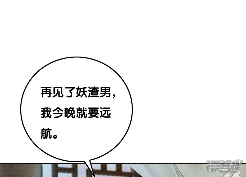 《朝堂有妖气》第70话 我有个宝贝想给你看 第120页