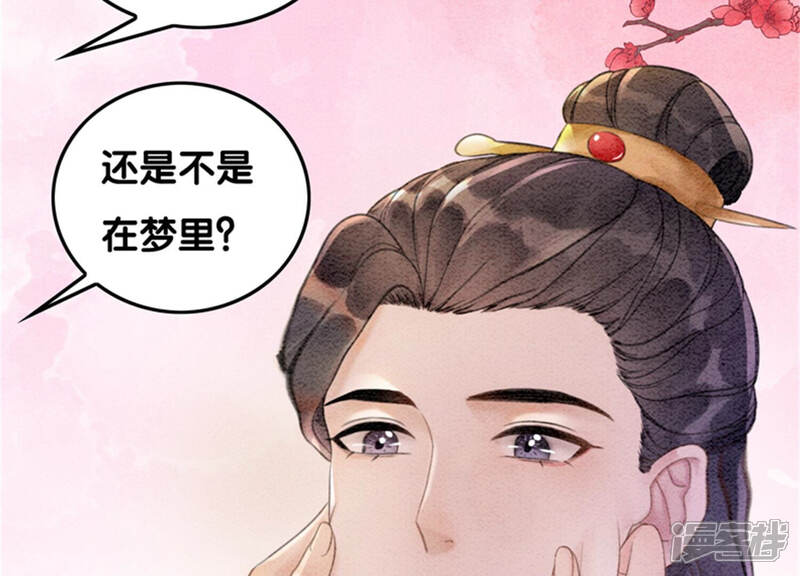 《朝堂有妖气》第70话 我有个宝贝想给你看 第14页
