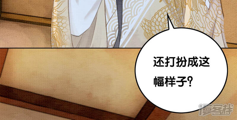 《朝堂有妖气》第70话 我有个宝贝想给你看 第19页