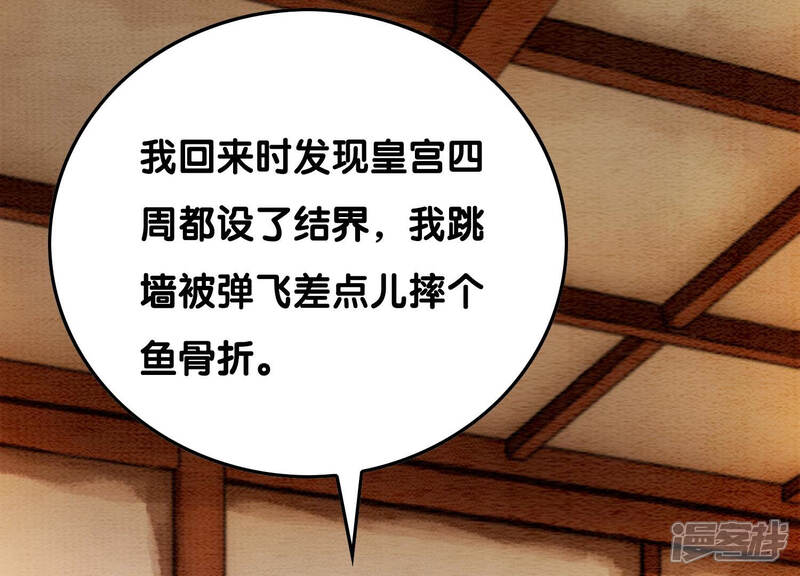 《朝堂有妖气》第70话 我有个宝贝想给你看 第20页