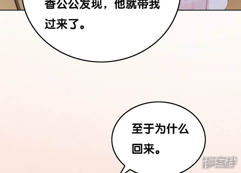 《朝堂有妖气》第70话 我有个宝贝想给你看 第25页
