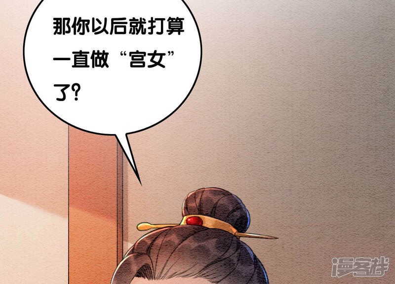 《朝堂有妖气》第70话 我有个宝贝想给你看 第31页