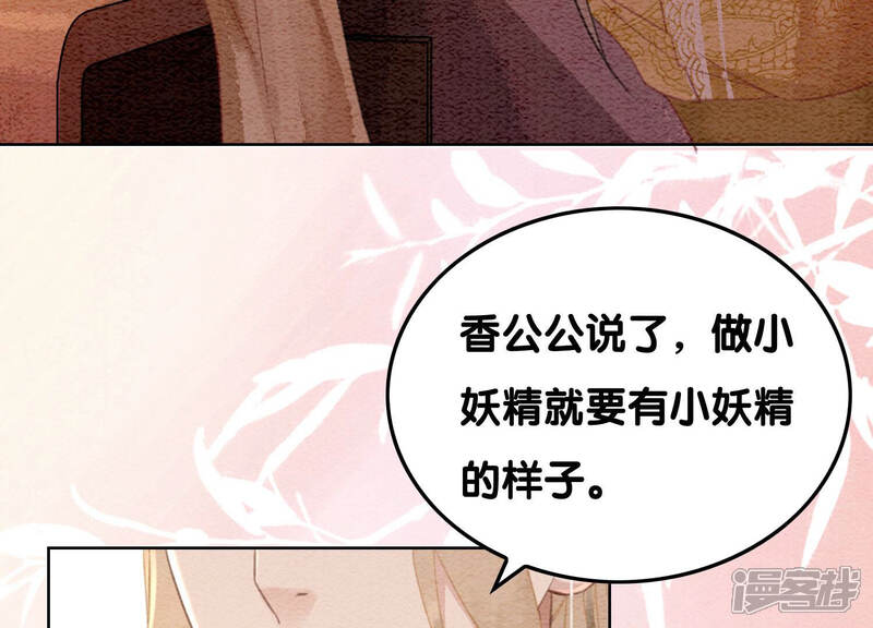 《朝堂有妖气》第70话 我有个宝贝想给你看 第34页