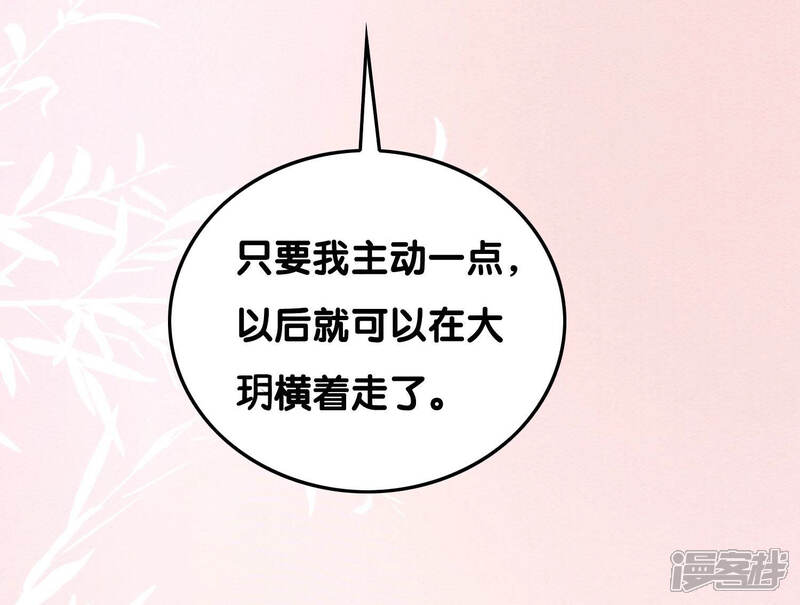 《朝堂有妖气》第70话 我有个宝贝想给你看 第36页