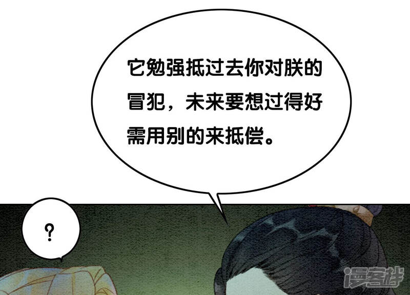 《朝堂有妖气》第70话 我有个宝贝想给你看 第55页