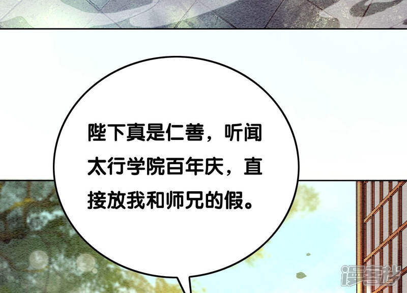 《朝堂有妖气》第70话 我有个宝贝想给你看 第70页