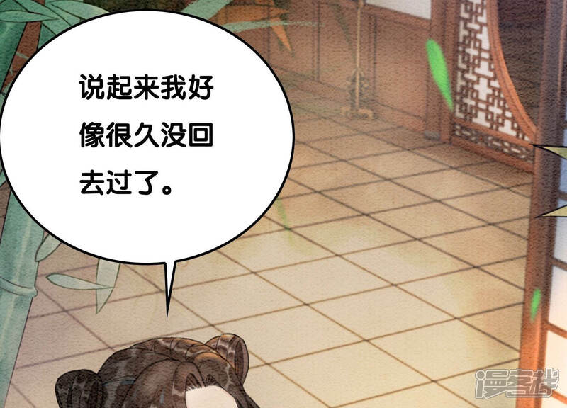《朝堂有妖气》第70话 我有个宝贝想给你看 第75页