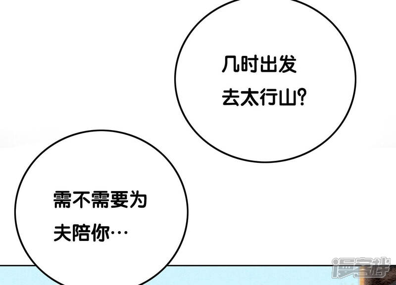 《朝堂有妖气》第70话 我有个宝贝想给你看 第78页