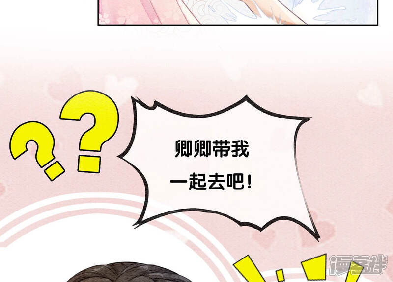 《朝堂有妖气》第70话 我有个宝贝想给你看 第91页