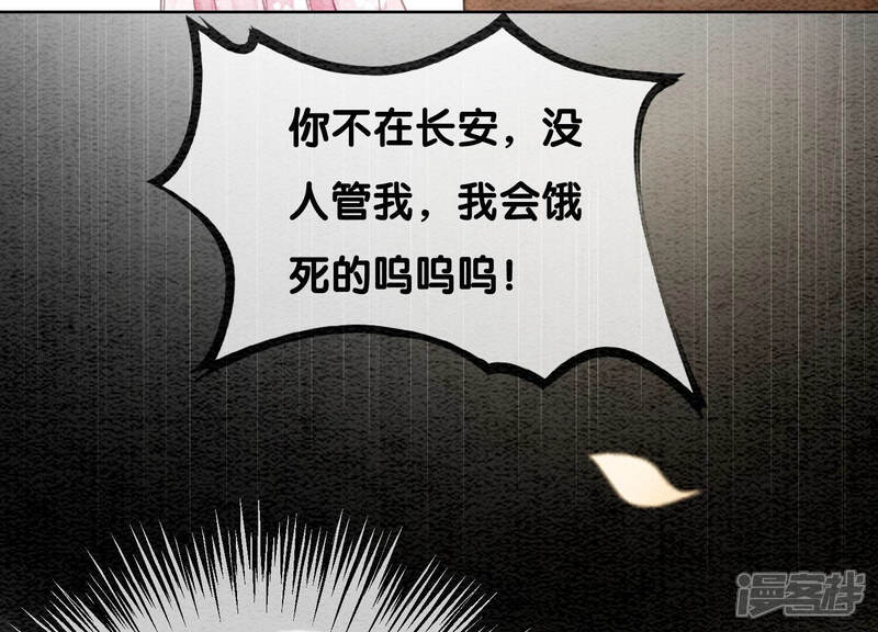 《朝堂有妖气》第70话 我有个宝贝想给你看 第93页