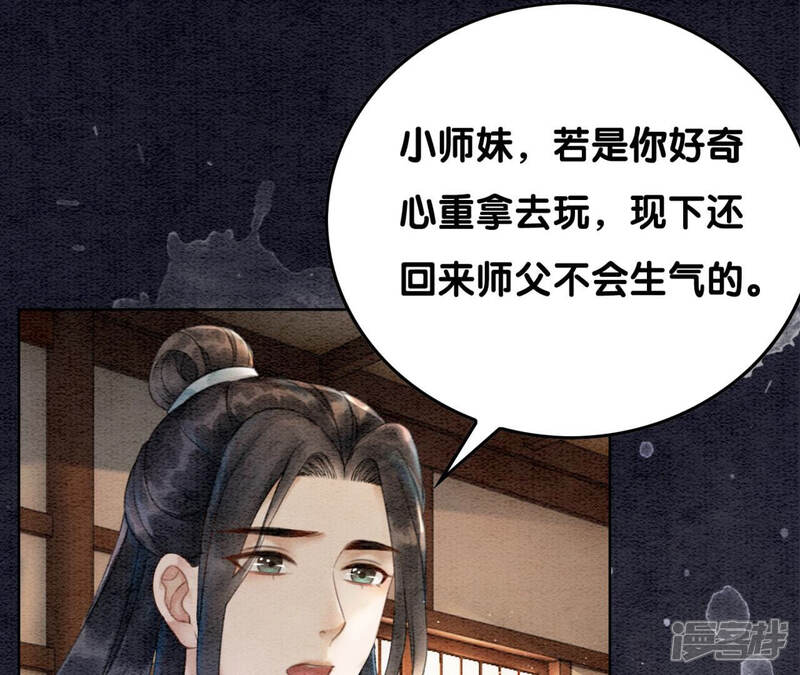 《朝堂有妖气》第73话 幻梦书的丢失 第105页
