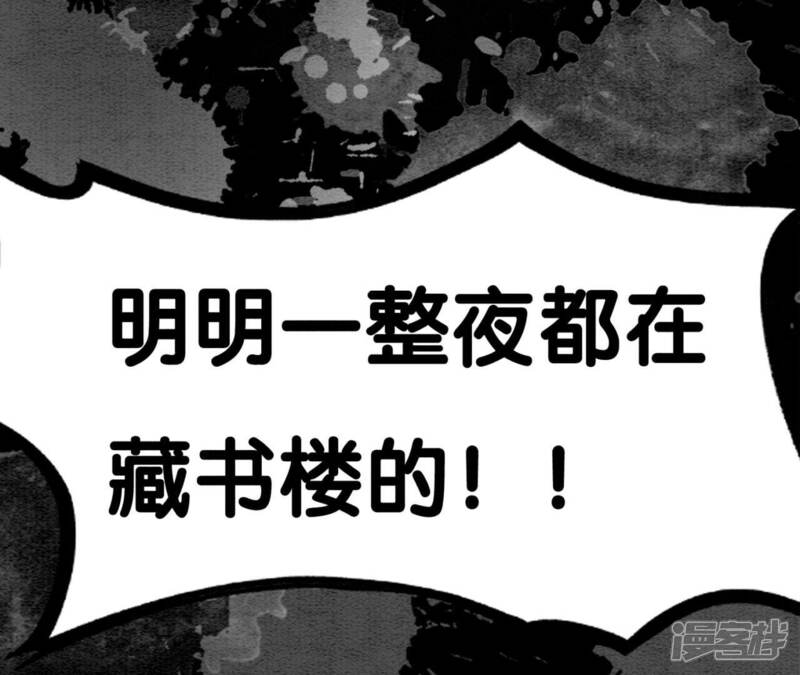 《朝堂有妖气》第73话 幻梦书的丢失 第110页