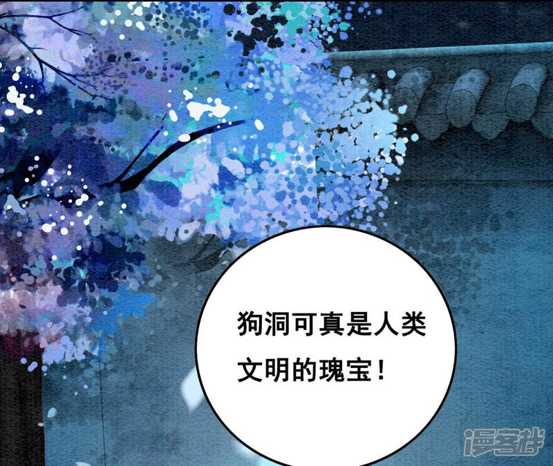 《朝堂有妖气》第73话 幻梦书的丢失 第11页