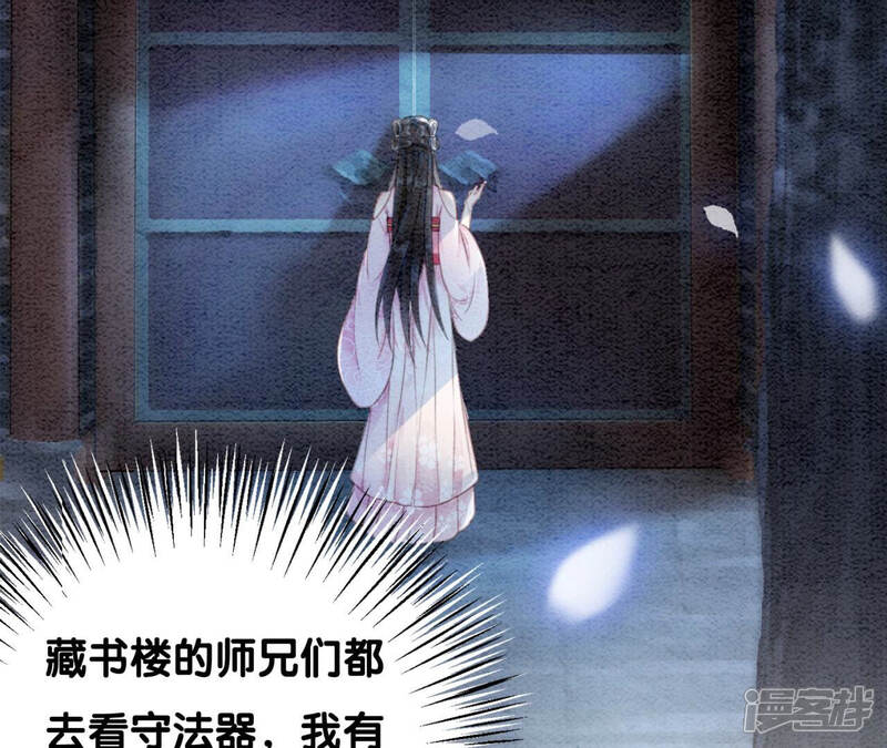 《朝堂有妖气》第73话 幻梦书的丢失 第24页