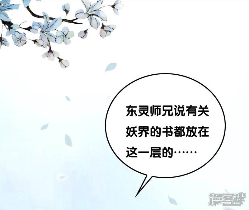 《朝堂有妖气》第73话 幻梦书的丢失 第31页