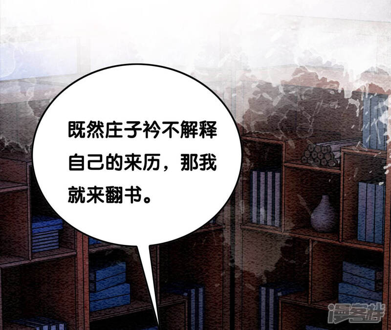 《朝堂有妖气》第73话 幻梦书的丢失 第39页