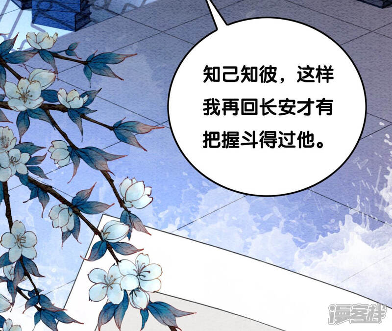 《朝堂有妖气》第73话 幻梦书的丢失 第41页