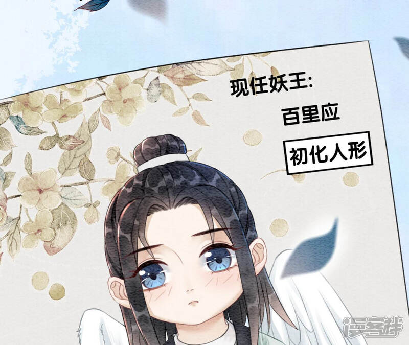 《朝堂有妖气》第73话 幻梦书的丢失 第44页