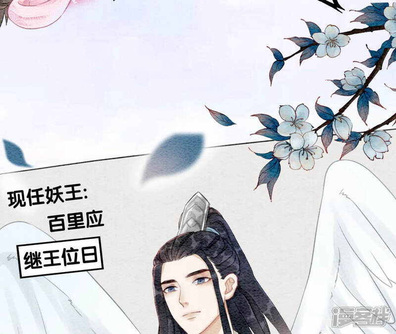 《朝堂有妖气》第73话 幻梦书的丢失 第46页