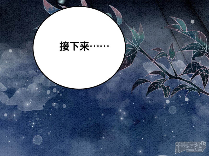 《朝堂有妖气》第73话 幻梦书的丢失 第56页
