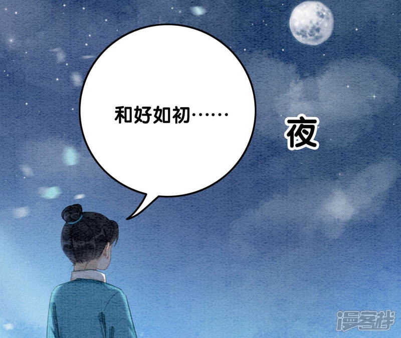 《朝堂有妖气》第73话 幻梦书的丢失 第57页