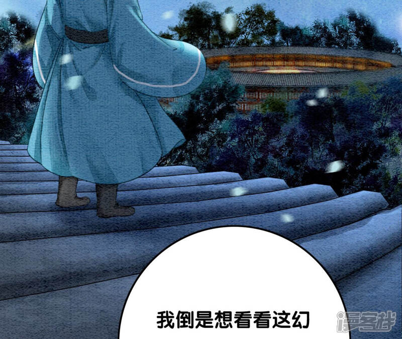 《朝堂有妖气》第73话 幻梦书的丢失 第58页
