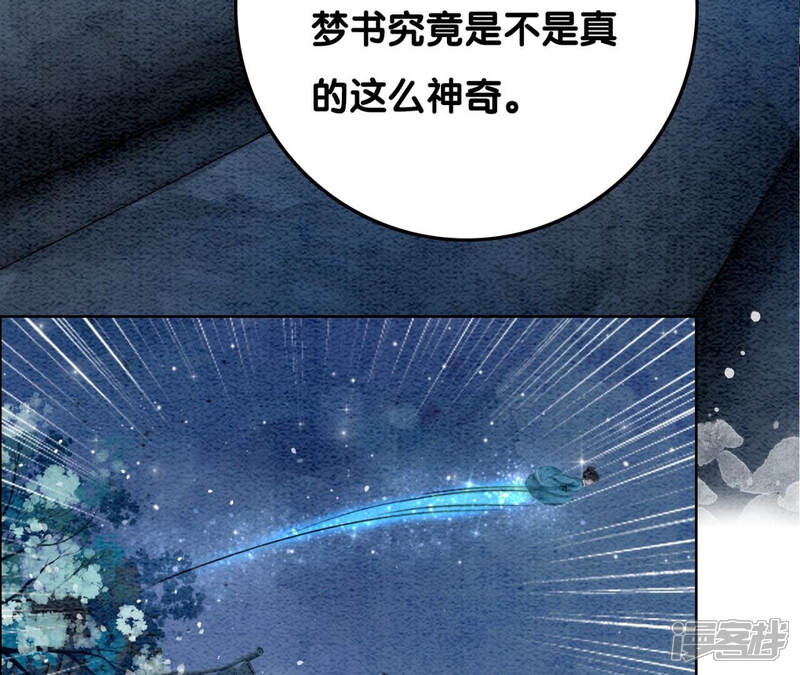 《朝堂有妖气》第73话 幻梦书的丢失 第59页