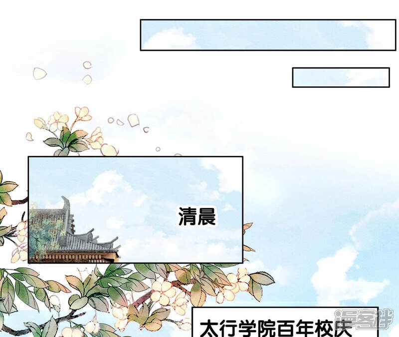 《朝堂有妖气》第73话 幻梦书的丢失 第61页