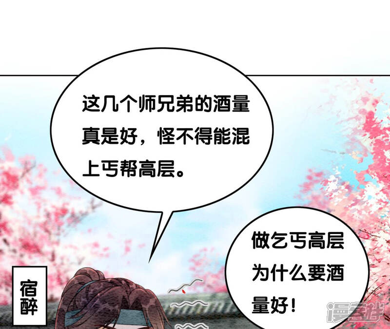 《朝堂有妖气》第73话 幻梦书的丢失 第66页