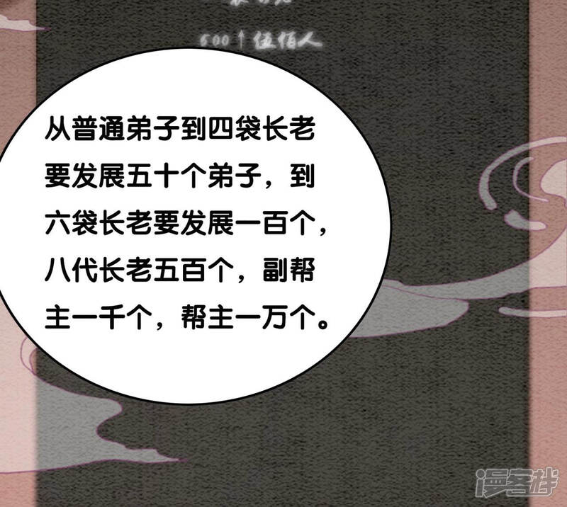 《朝堂有妖气》第73话 幻梦书的丢失 第69页
