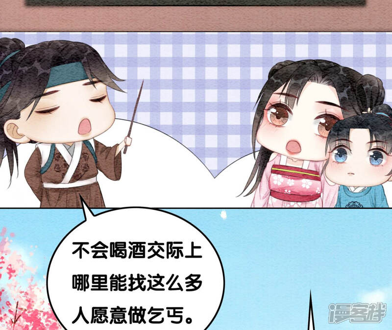 《朝堂有妖气》第73话 幻梦书的丢失 第70页
